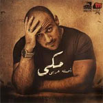 احمد مكي - اصله عربي