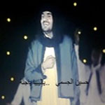 حسين الجسمى - يا ليبيا يا جنة