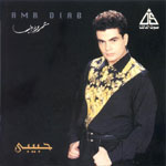 عمرو دياب - حبيبى