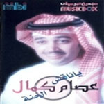 يا ناقش الحنه (1997)