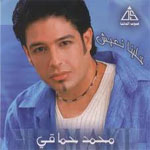 محمد حماقي - خلينا نعيش