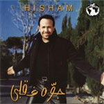 هشام عباس - جوه ف قلبى