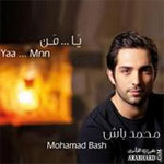 محمد باش - يا من