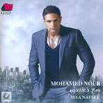 محمد نور - مع نفسى
