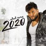 محمد السالم 2020 (2020)