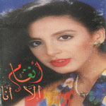 الا انا (1993)