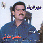مهر الزينة (1993)
