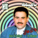 يا ميمه (1996)