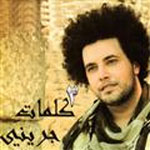 عبد الفتاح جريني - 3 كلمات