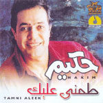 طمنى عليك (2003)