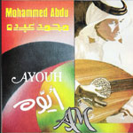 محمد عبده - ايوه