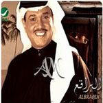 محمد عبده - البراقع