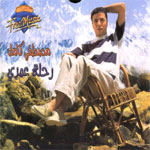 رحله عمرى (2001)