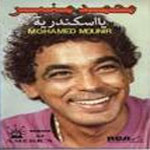 محمد منير - يا اسكندرية