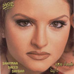 شيماء سعيد - دايبة