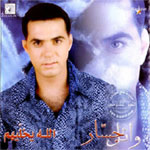 الله يخليهم (2003)