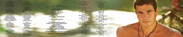 بوسترات البوم الليلادى - عمرو دياب