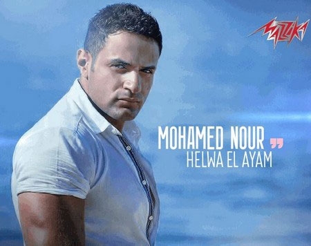 بوستر البوم محمد نور - حلوة الايام الجديد