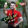 بوستر البوم محمود ناجى - سيلفى 2016