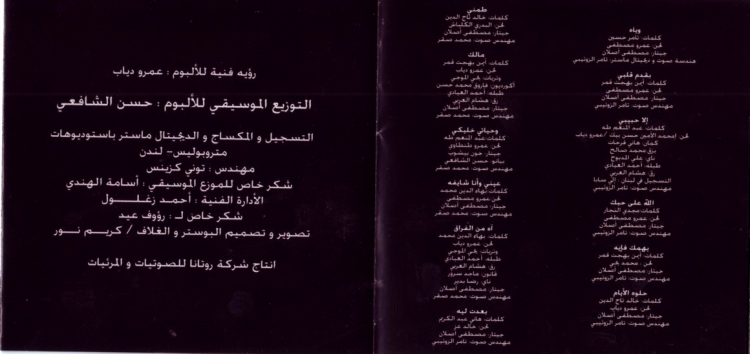 بوسترات البوم وياه عمرو دياب